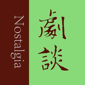 节目封面
